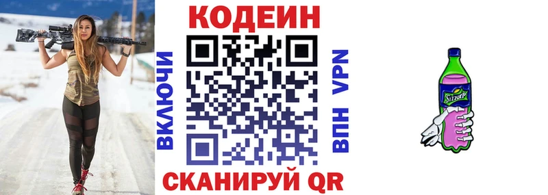 Codein напиток Lean (лин) ОМГ ОМГ маркетплейс Севастополь